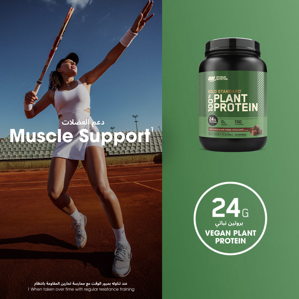 جولد ستاندرد® 100% بروتين نباتي - نكهة فادج الشوكولاتة الغنية - 1.76 رطل (20 حصة)